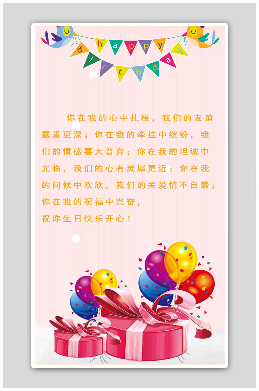 可爱宝宝生日会邀请海报素材