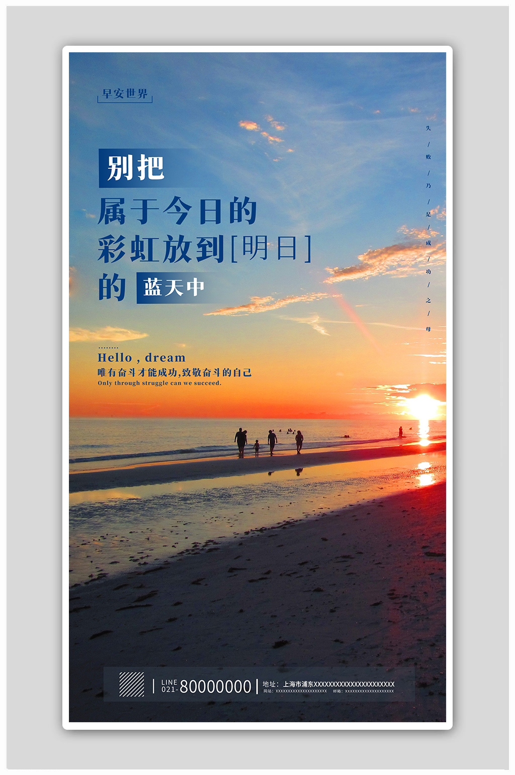 蓝色温馨风景清新早安世界励志语录海报素材