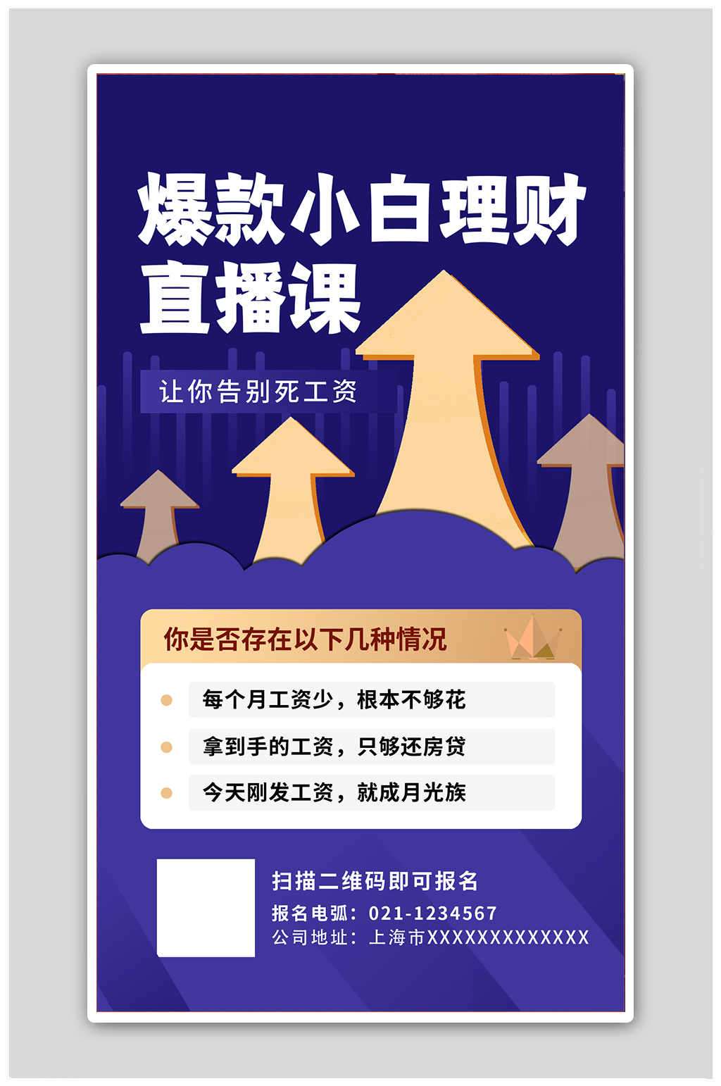 理财课程箭头紫色简约渐变海报素材