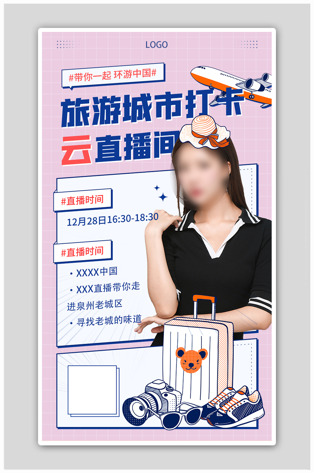 撞色旅游城市打卡云直播间海报素材