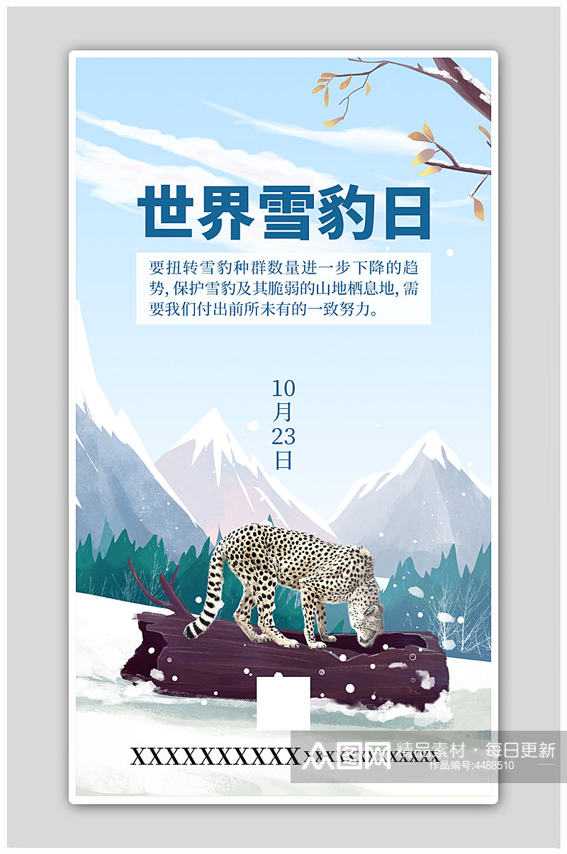 雪豹蓝色插画野生动物保护海报素材