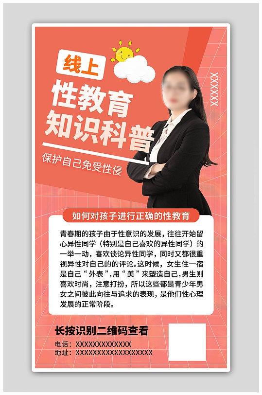性教育科普老师粉橘创意海报