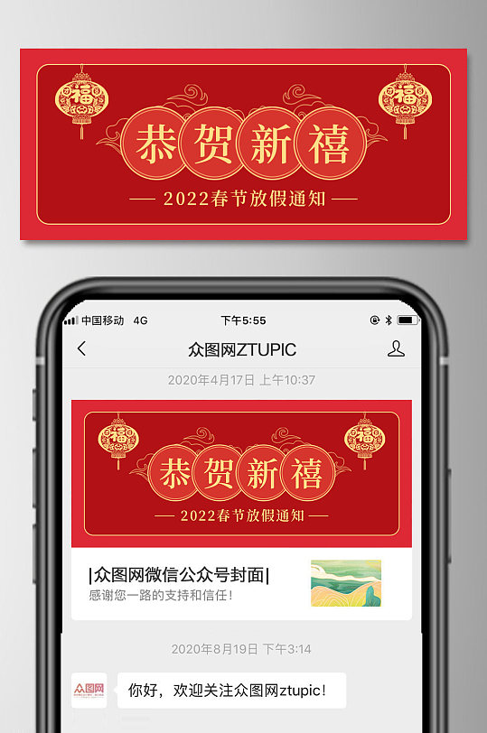 红色2022春节放假通知微信公众号首图