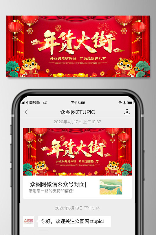 2022红色虎年春节新春微信公众号封面图