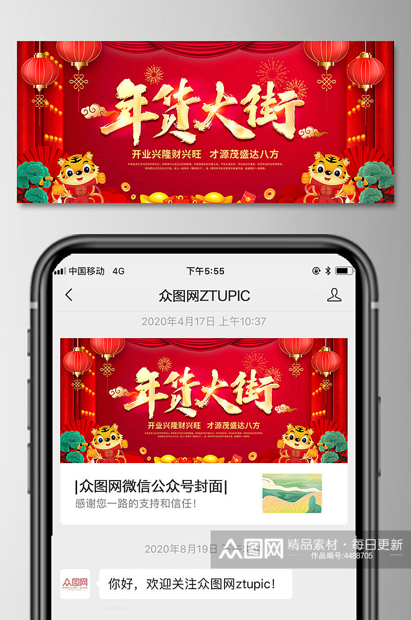 2022红色虎年春节新春微信公众号封面图素材