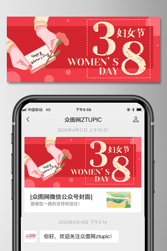 妇女节卡通红色花公众号封面