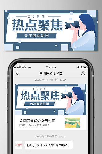 新闻卡通摄影师公众号封面