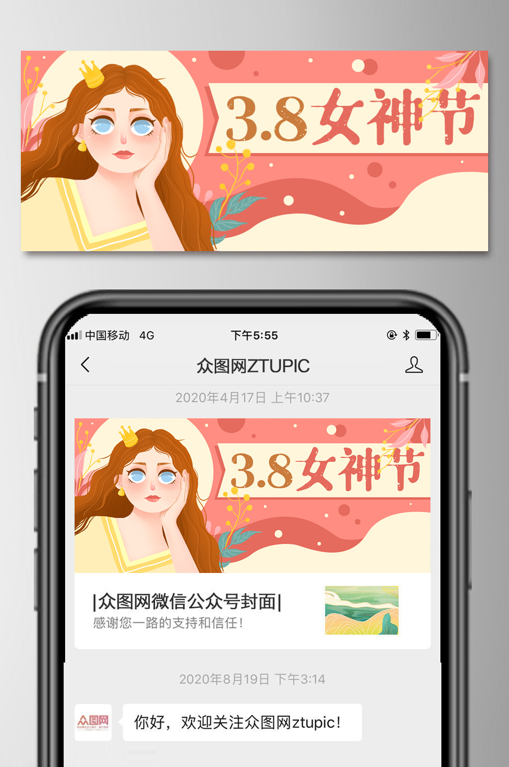 妇女节女神节公众号封面素材