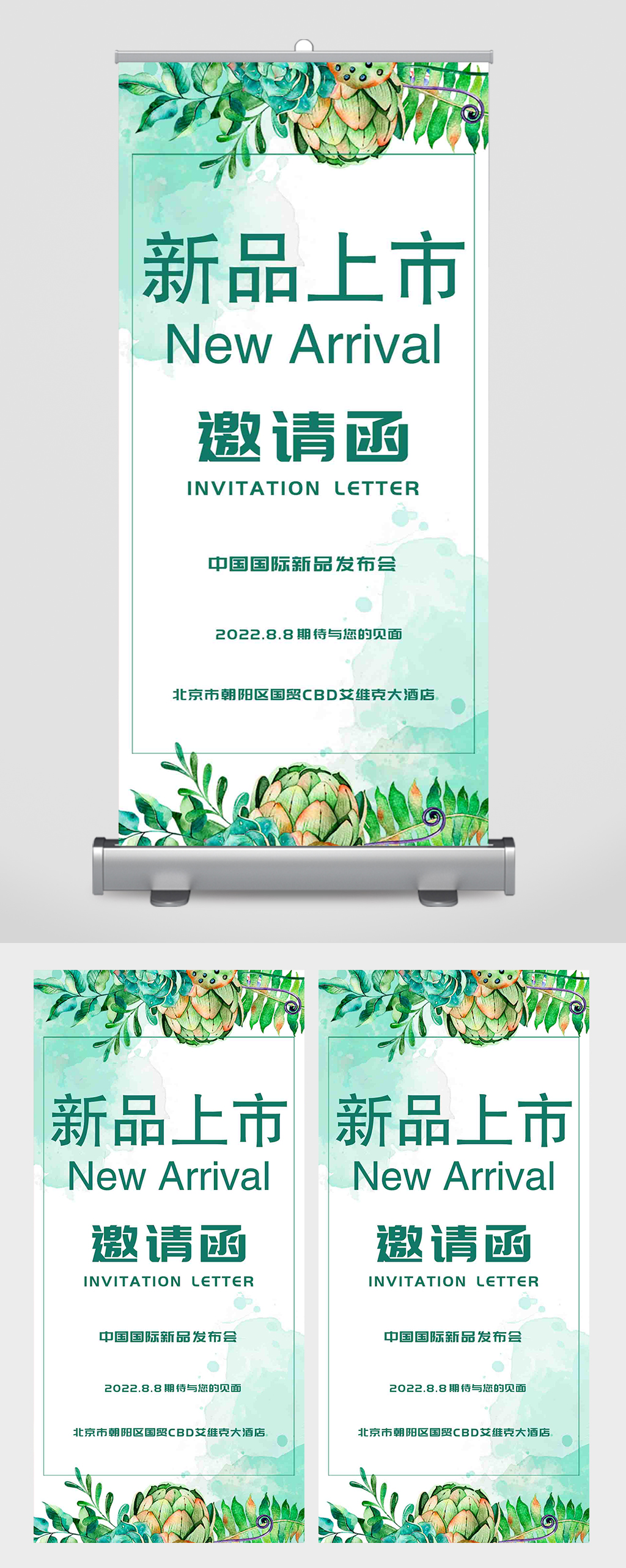 春季上新邀请函绿色植物易拉宝素材