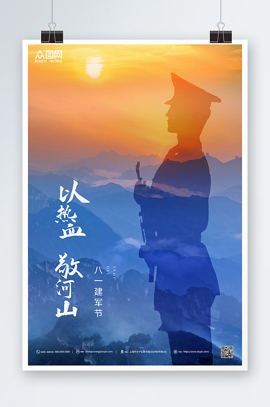 蓝黄简约81八一建军节建军宣传海报