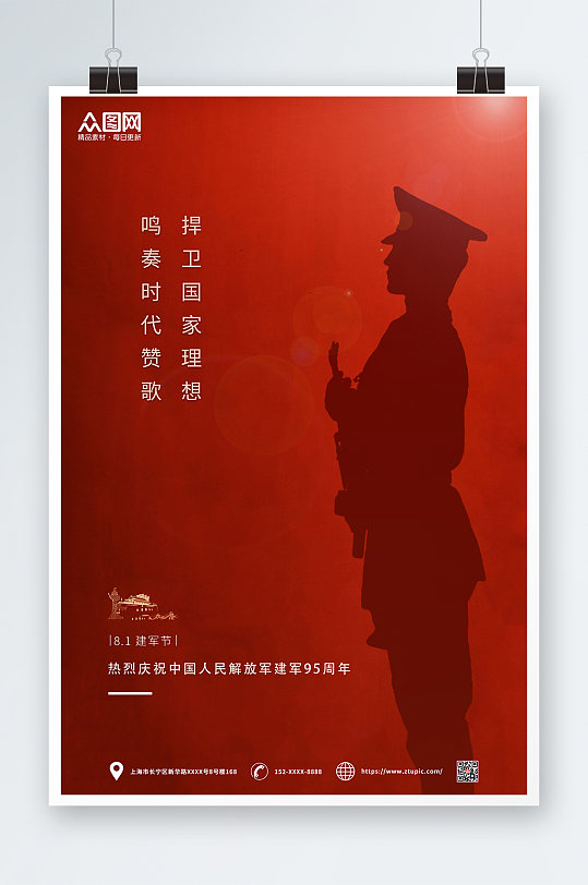 红色简约81八一建军节建军宣传海报
