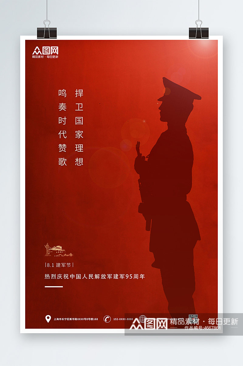 红色简约81八一建军节建军宣传海报素材