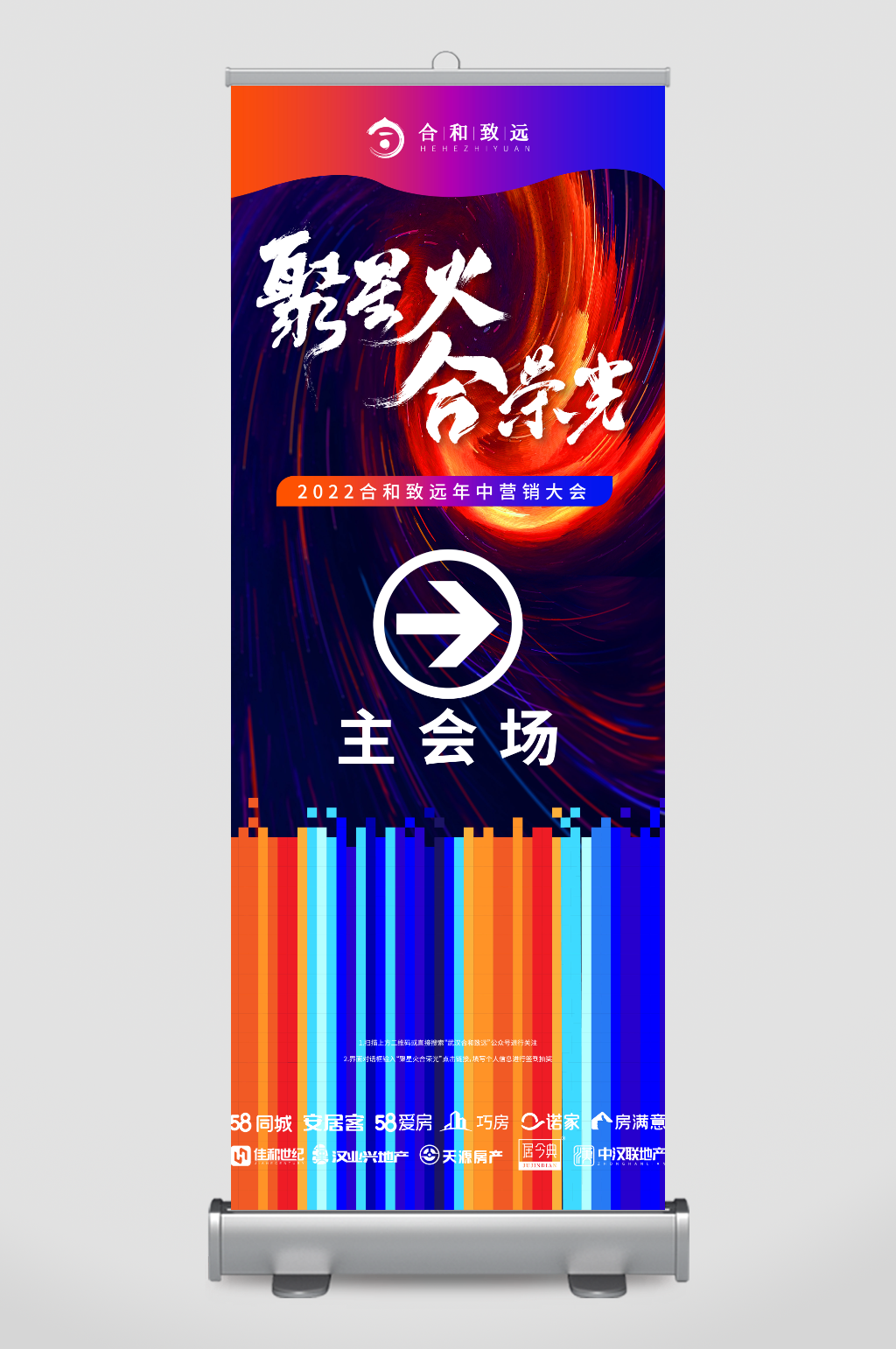 年会誓师大会导视展架素材