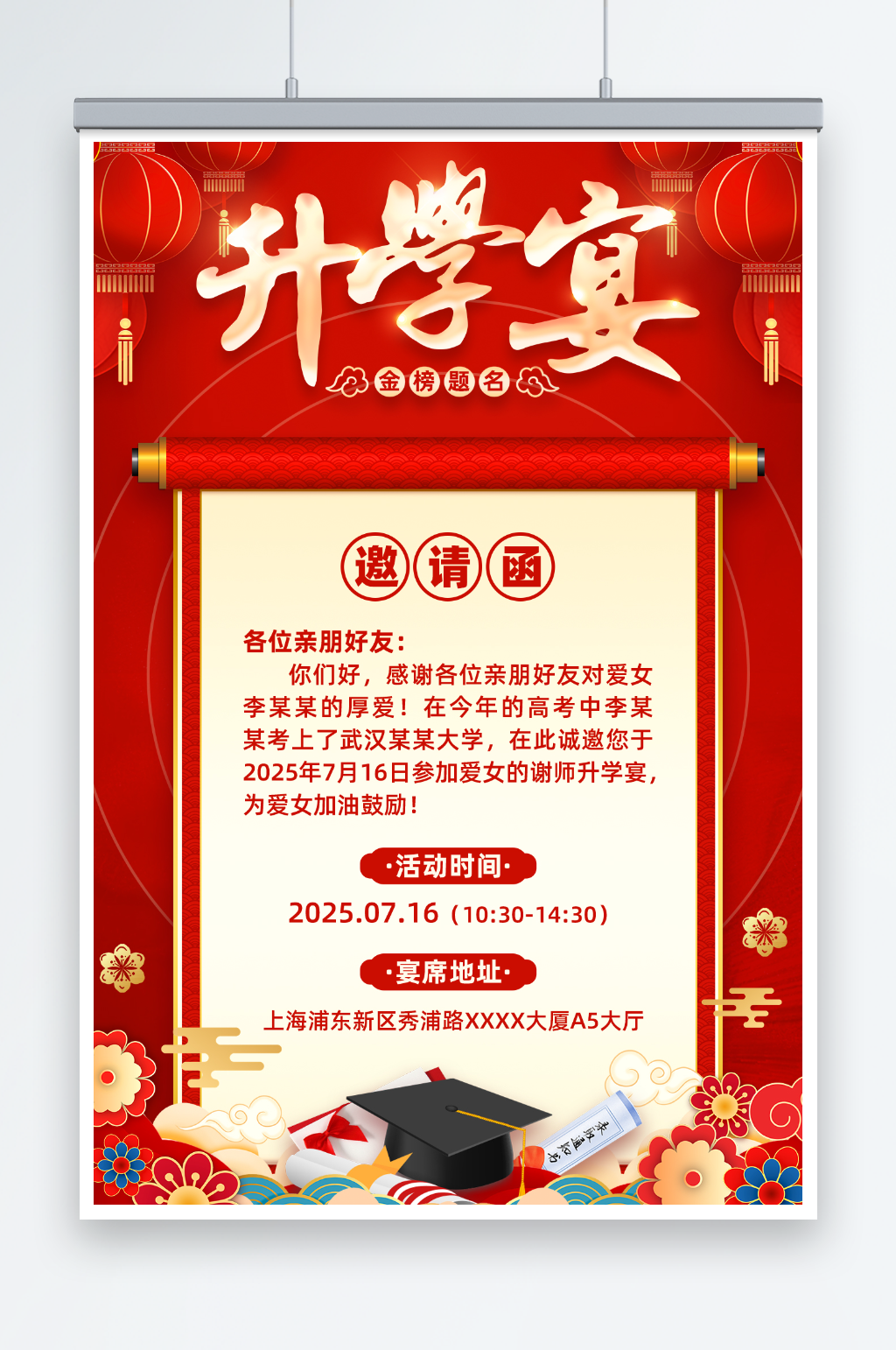 红色剪纸风2025高考升学宴邀请函手机文素材