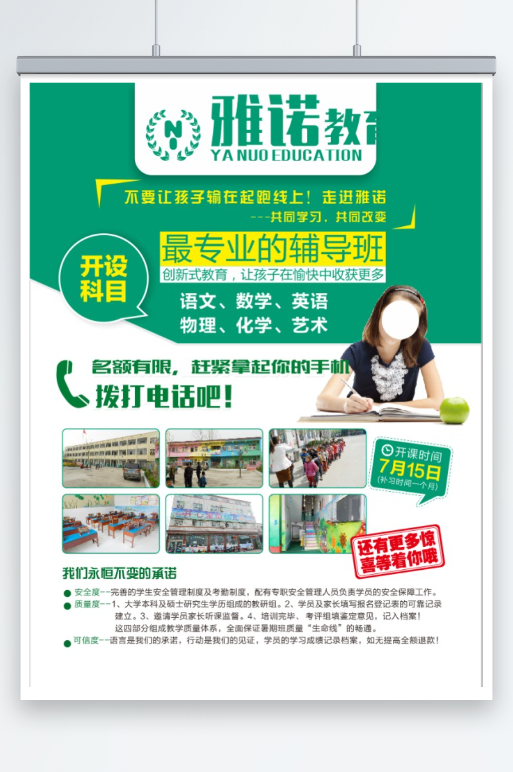 专业辅导班级暑期培训宣传素材
