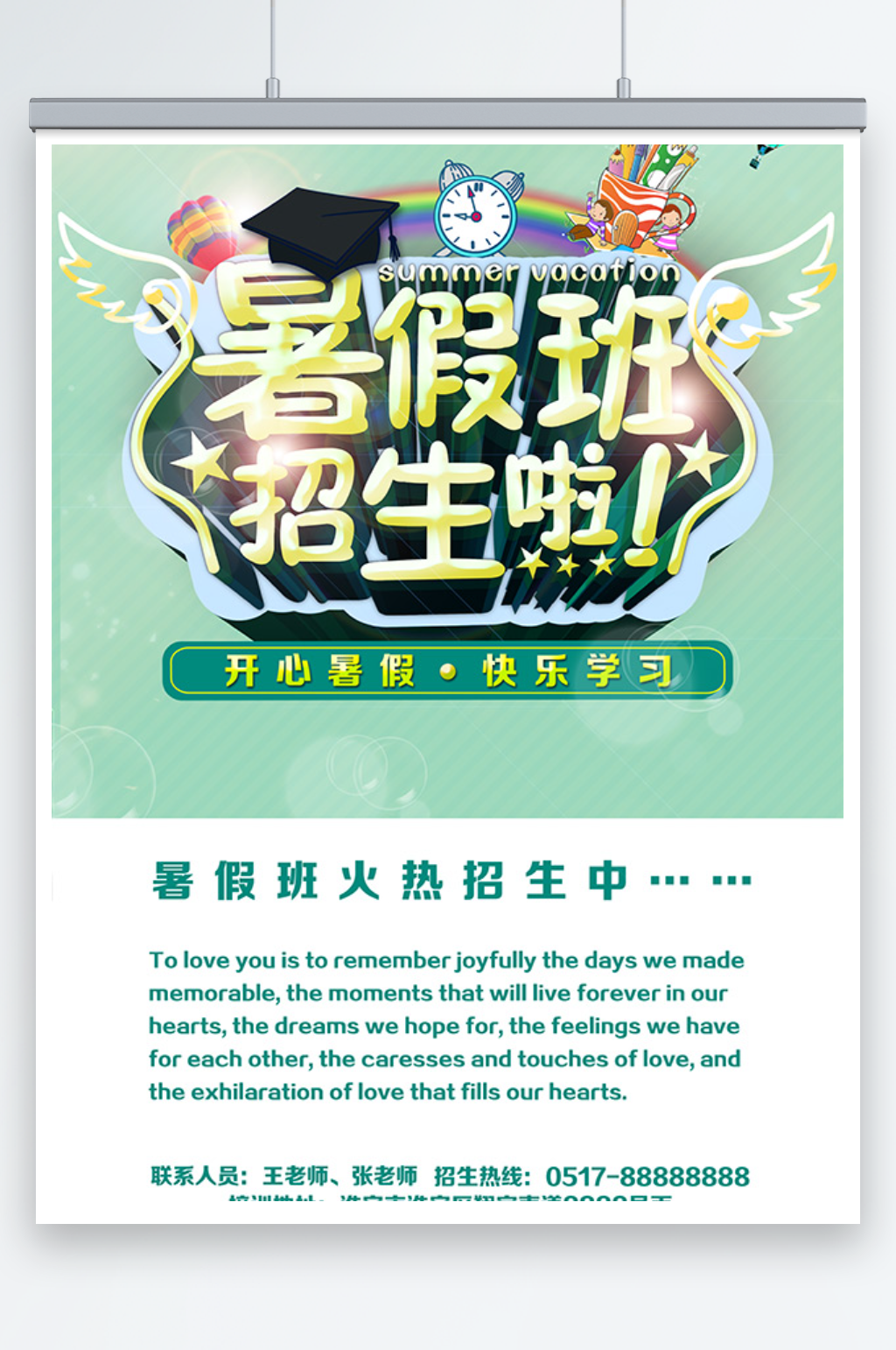 开心暑假快乐学习暑期培训班招素材