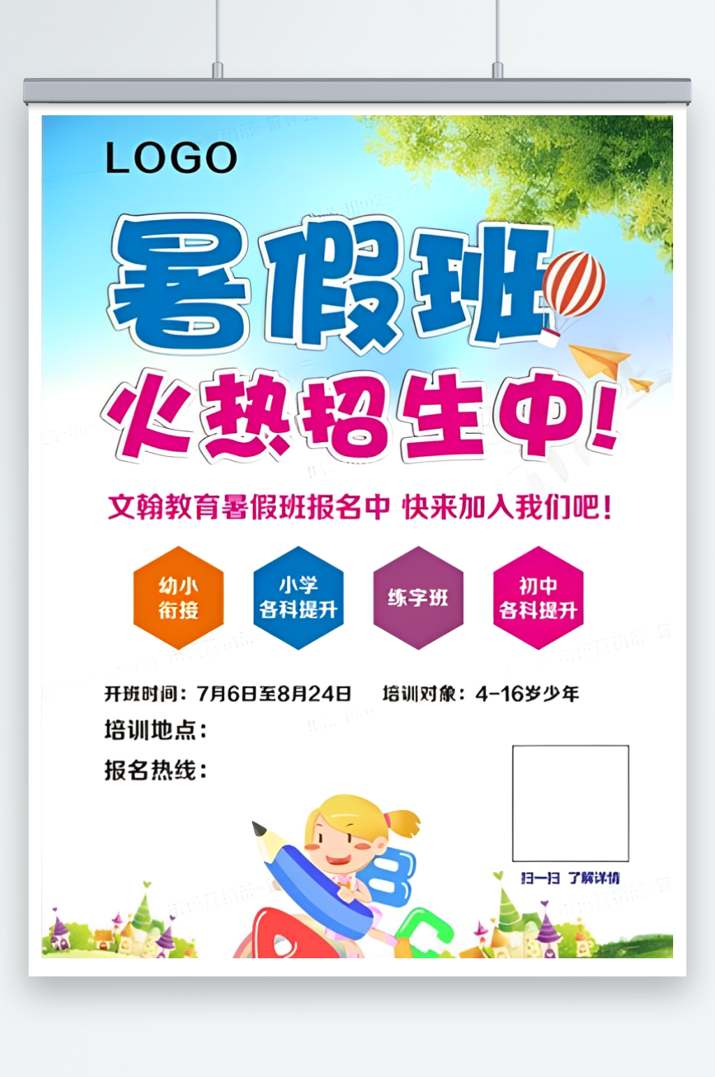 小升初衔接班暑期培训班素材