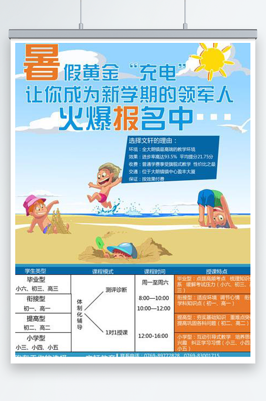 教育暑期培训班招生海报