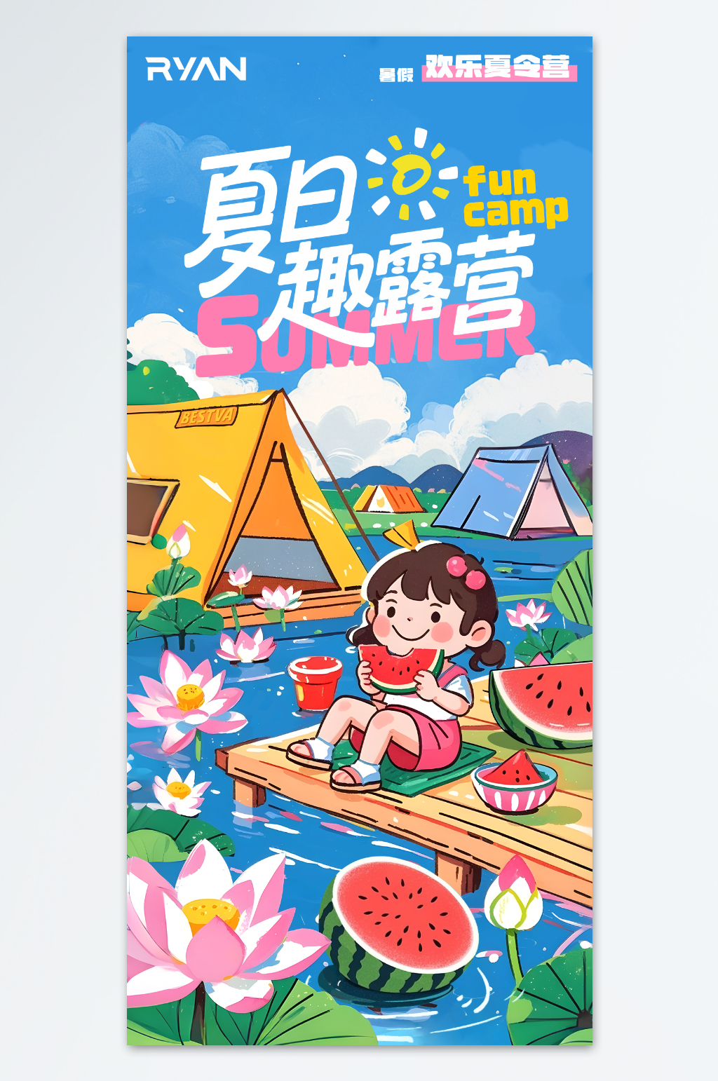 暑假夏日趣露营欢乐露营插画海报素材