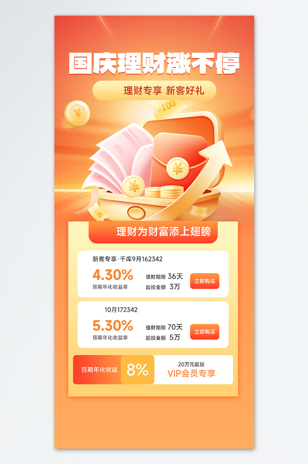 国庆理财金币红包暖橙色简约海报素材