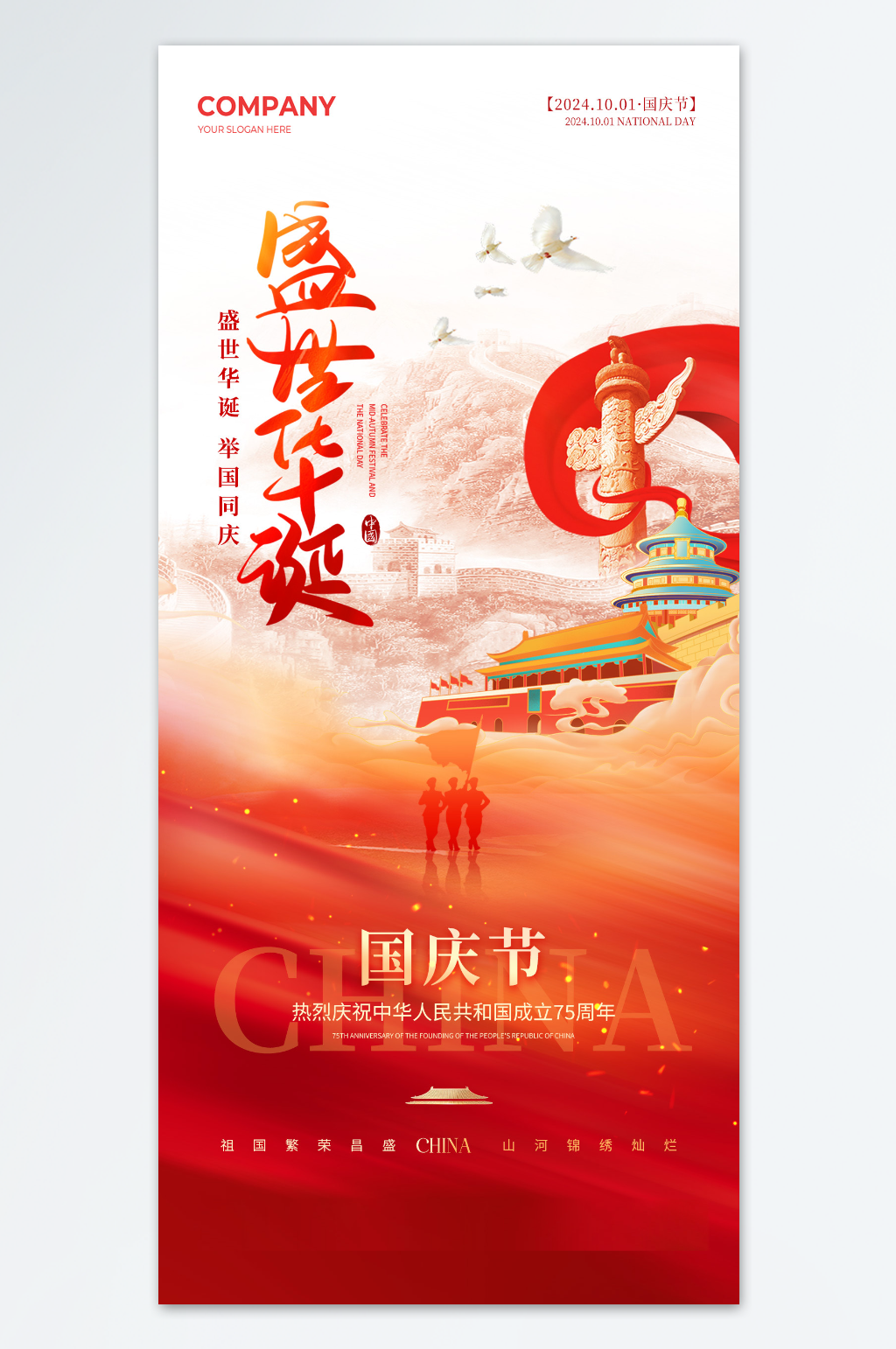 红色简约盛世华诞喜迎国庆节素材
