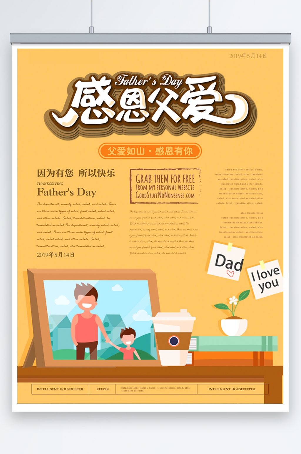 简约清新感恩父爱父亲节海报素材