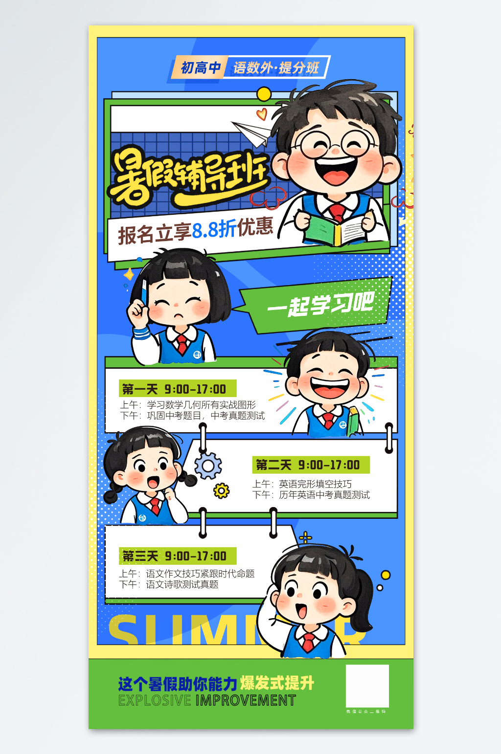 暑假培训小红书卡通头像风格海报素材