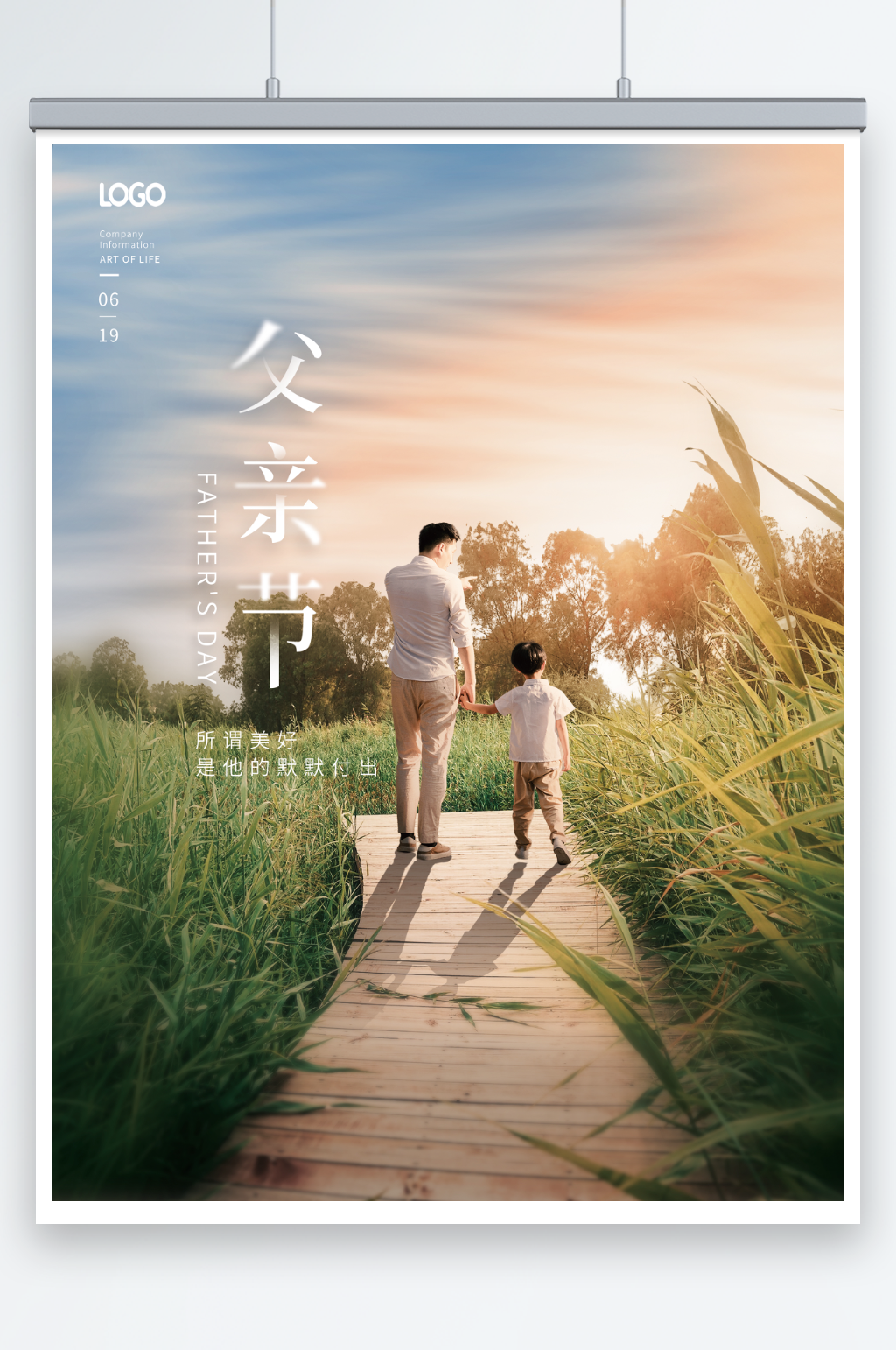 简约摄影图父亲节房地产借势节日海报素材