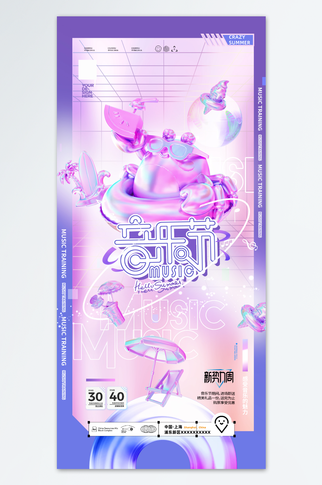 夏日音樂節(jié)簡(jiǎn)約鐳射形象海報(bào)素材