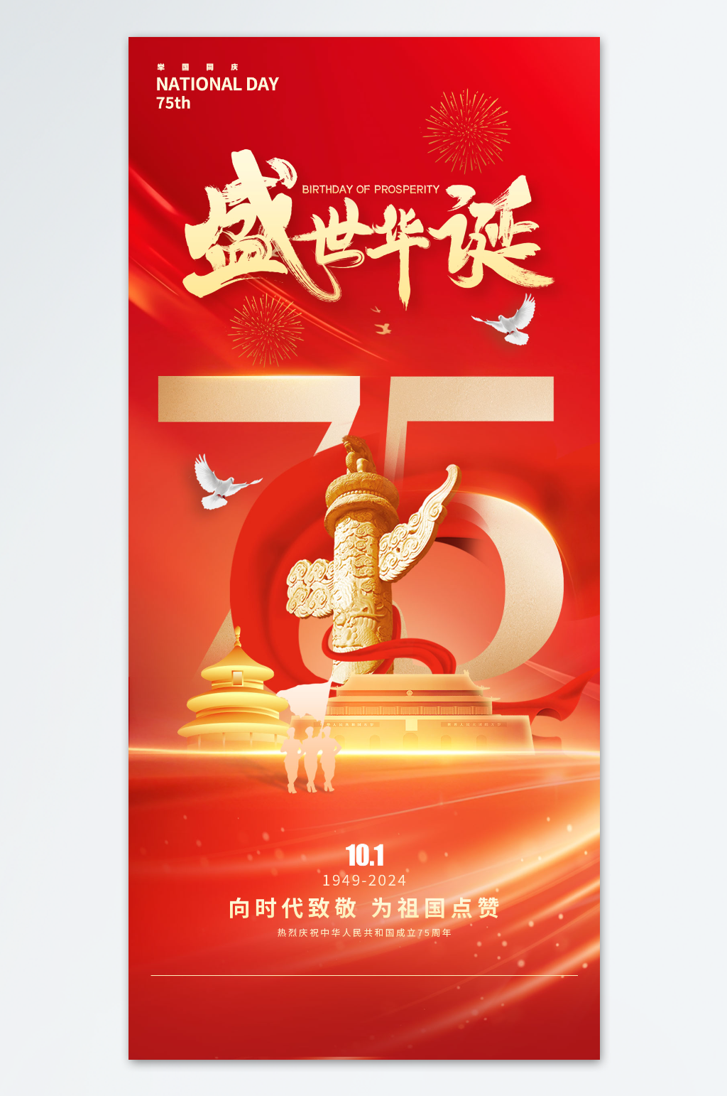 红色数字创意风格盛世华诞国庆节国庆素材