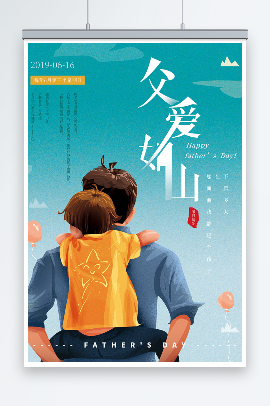 原创手绘父亲节简约海报素材