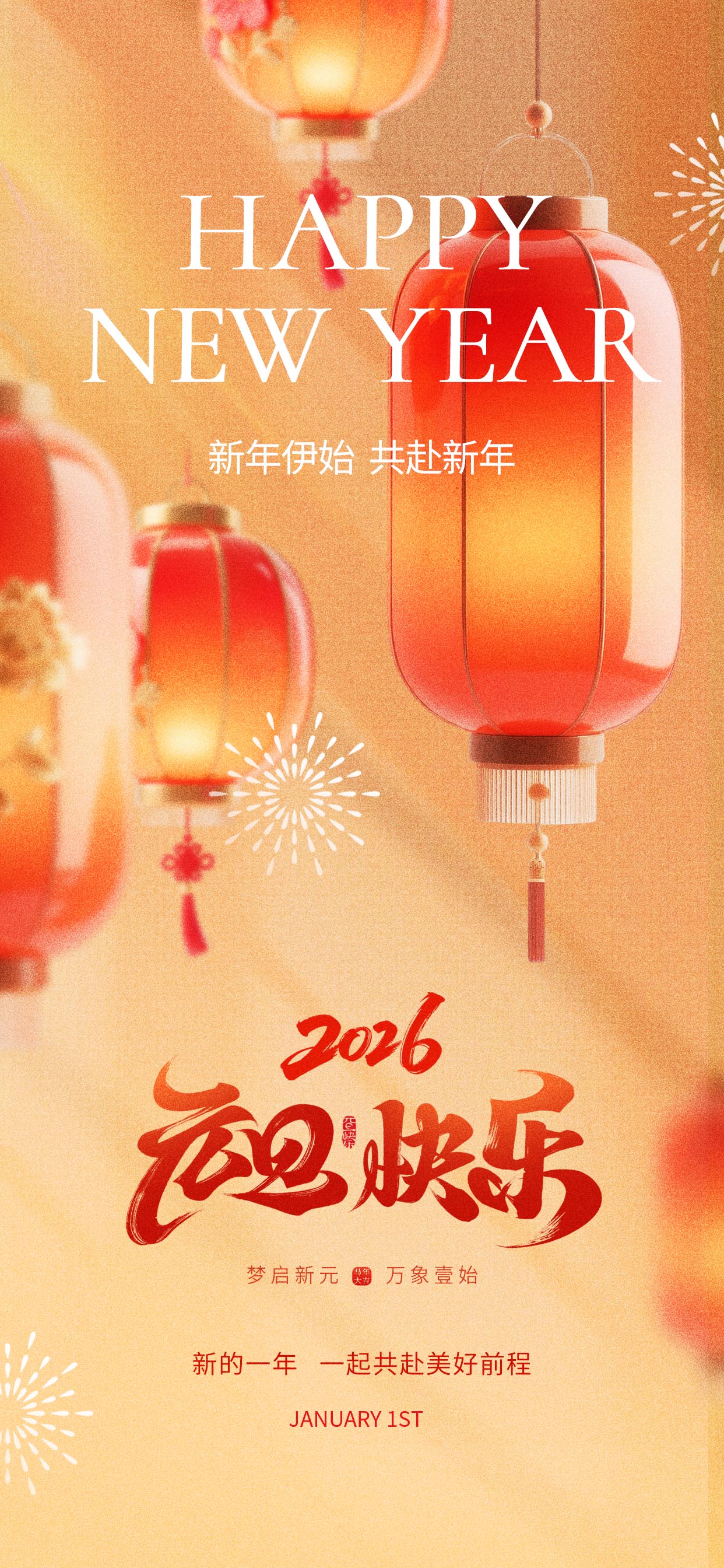 创意2026年元旦宣传海报素材