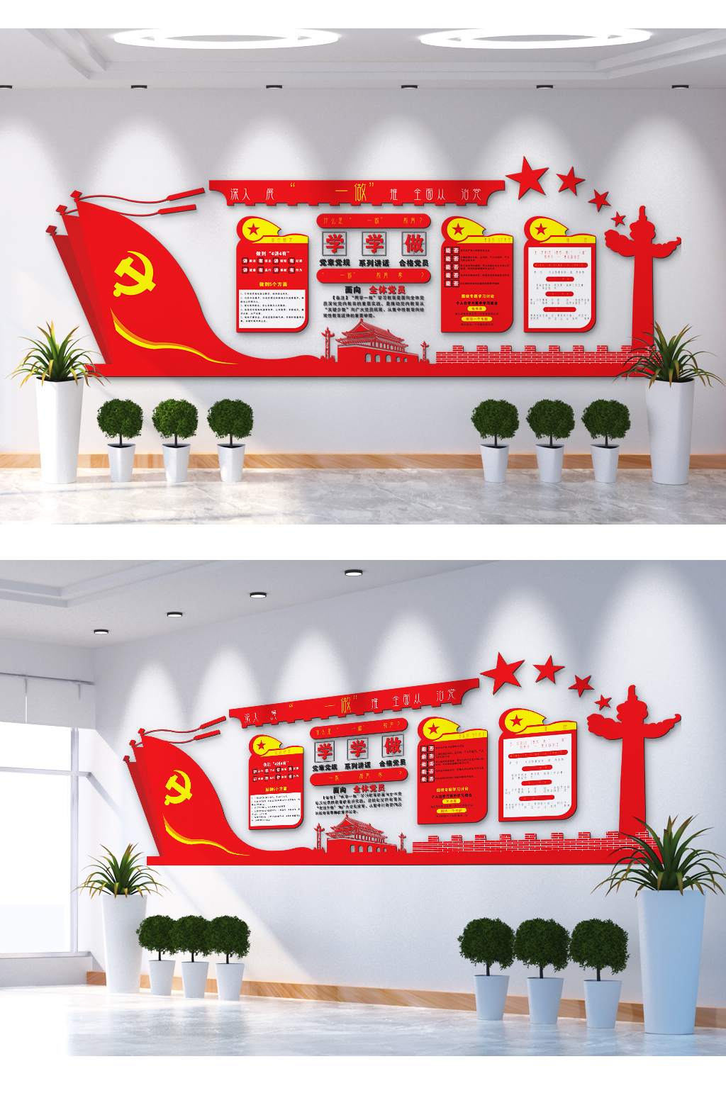 两学一做党史学习制度文化墙素材