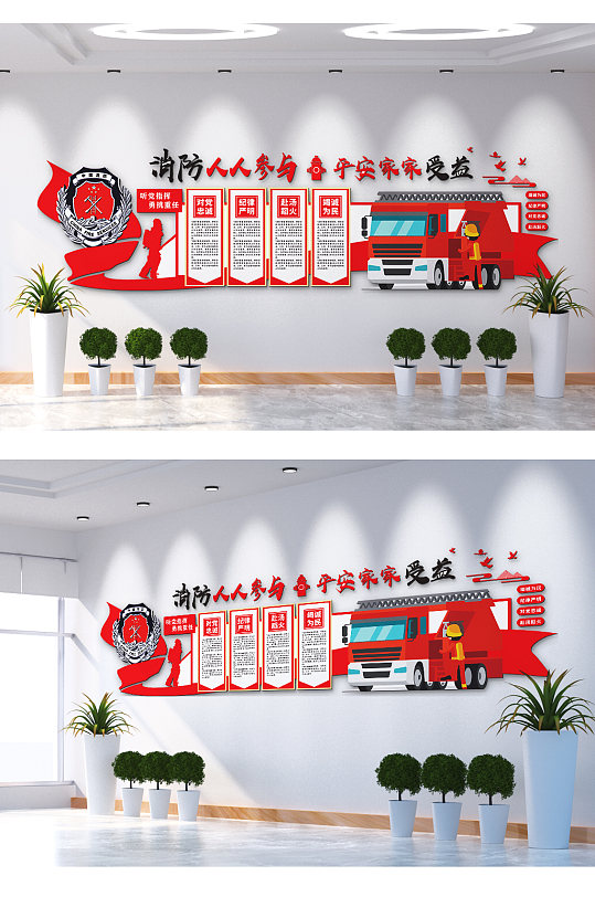 消防人人有责文化墙-众图网