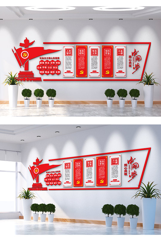 同心共筑中國(guó)夢(mèng)文化墻