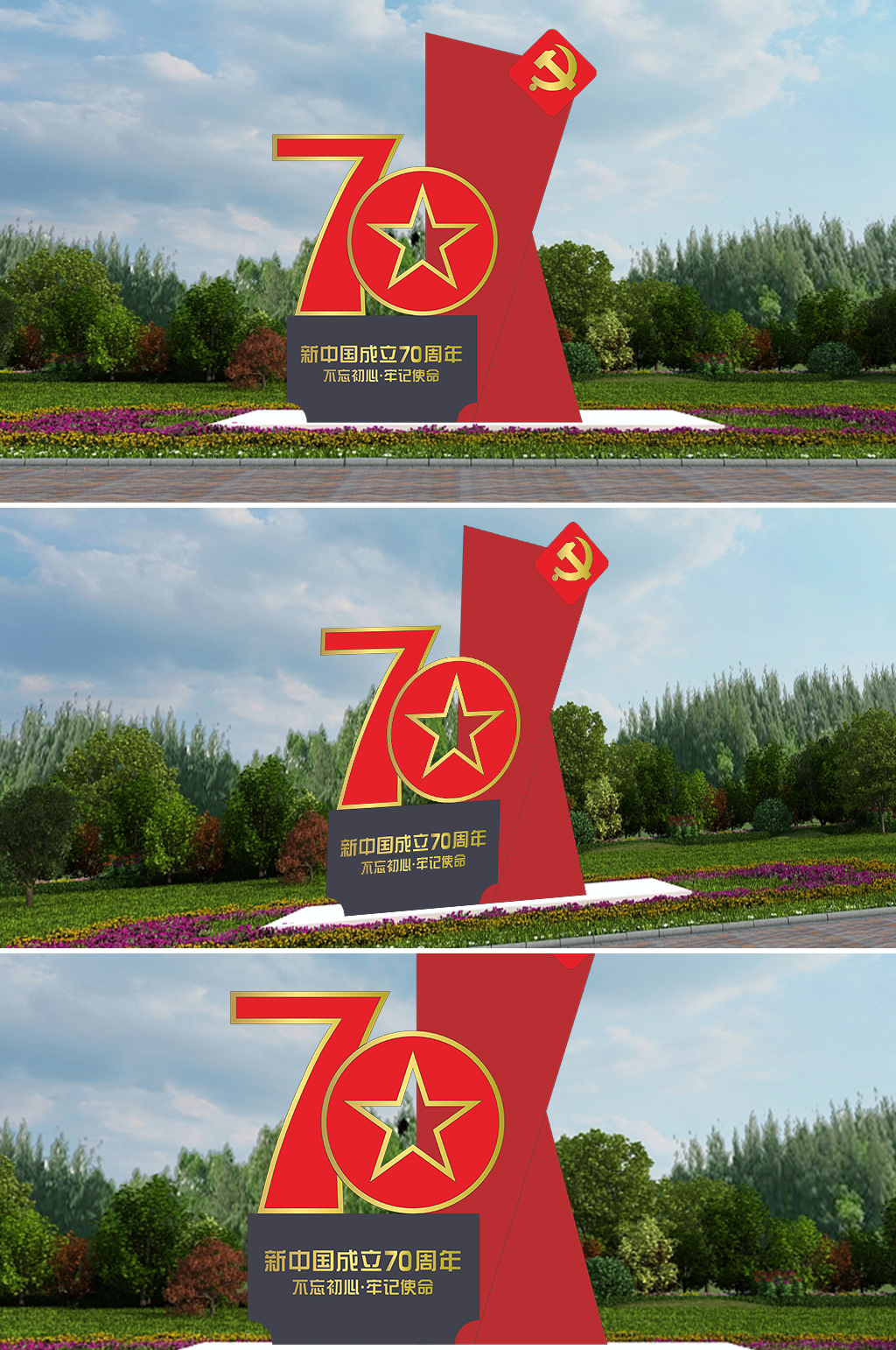新中国成立70周年雕塑素材