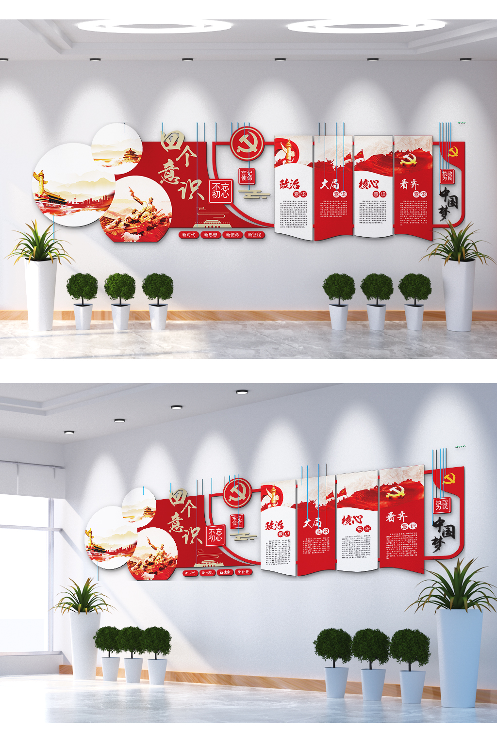 四个意识中国梦文化墙素材