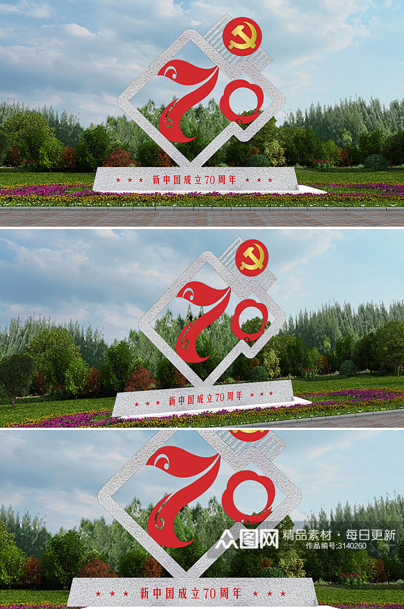 新中国成立70周年雕塑素材