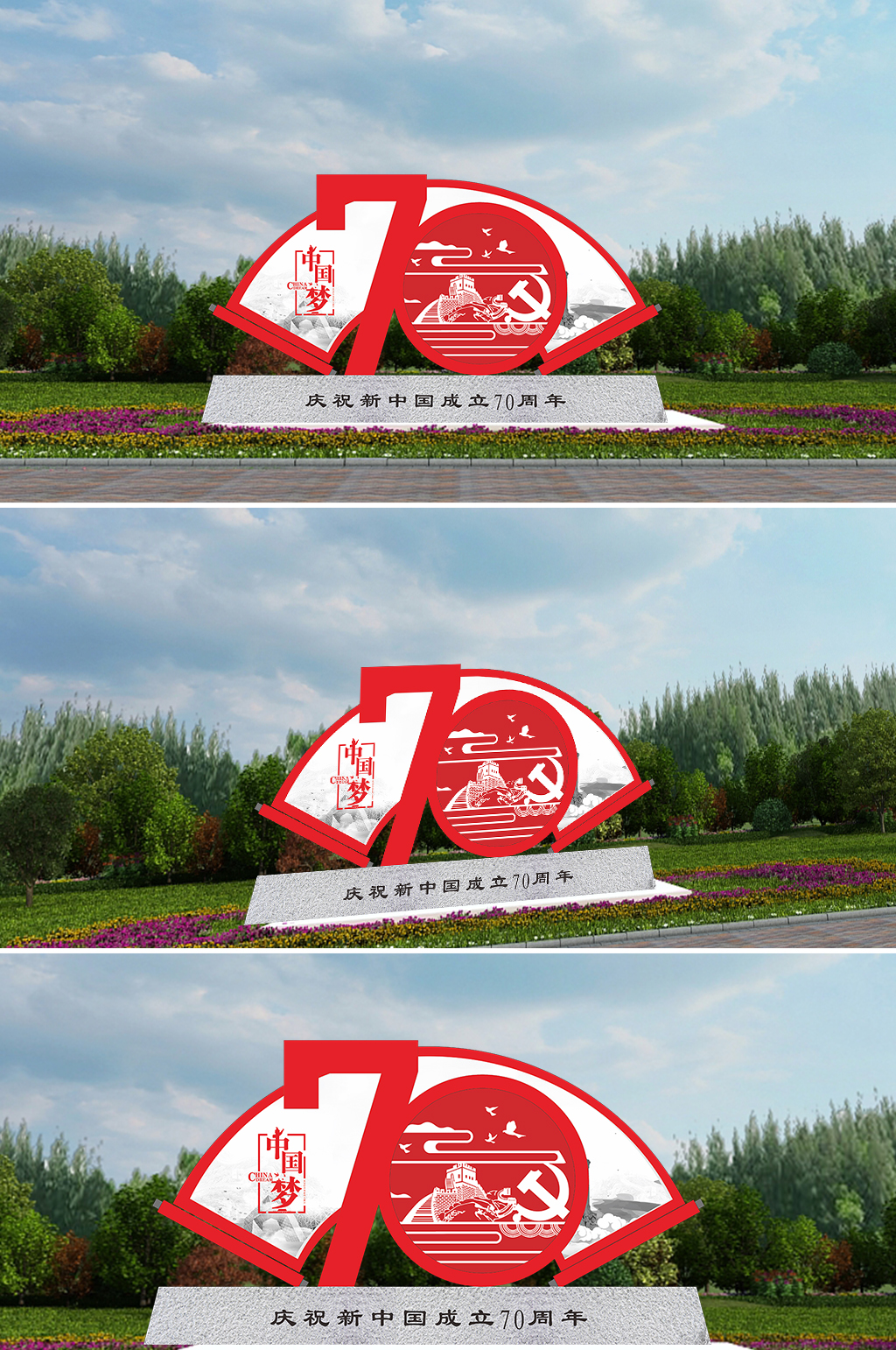 热烈庆祝新中国成立70周年雕塑素材