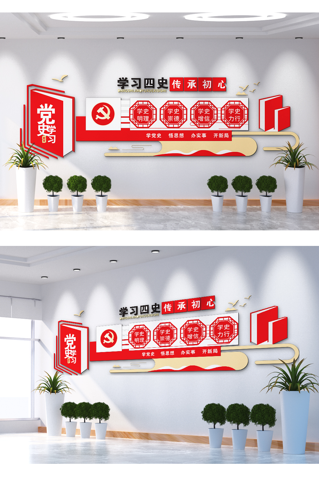 学习四史传承初心文化墙素材