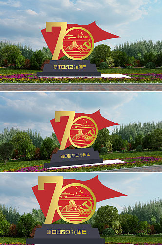 新中国成立70周年雕塑