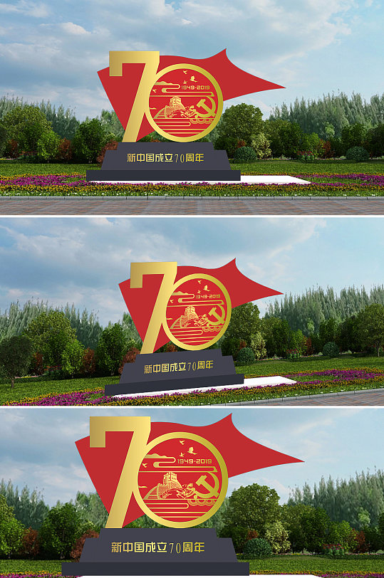 新中国成立70周年雕塑-众图网