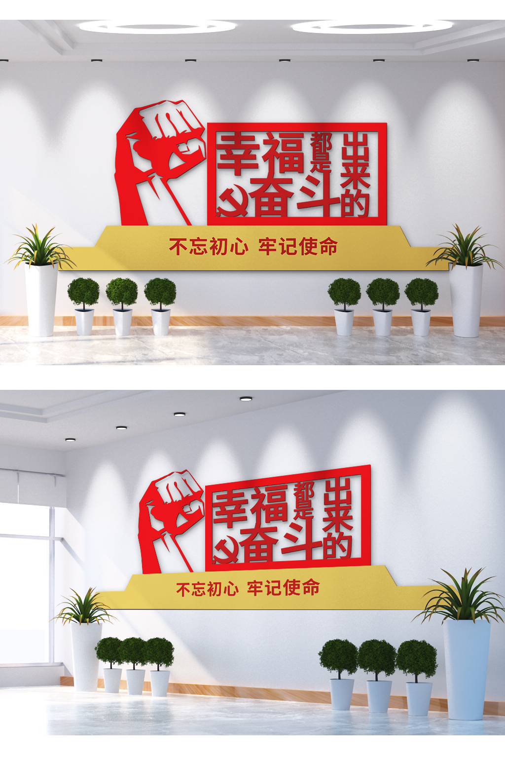 幸福是奋斗出来的文化墙素材