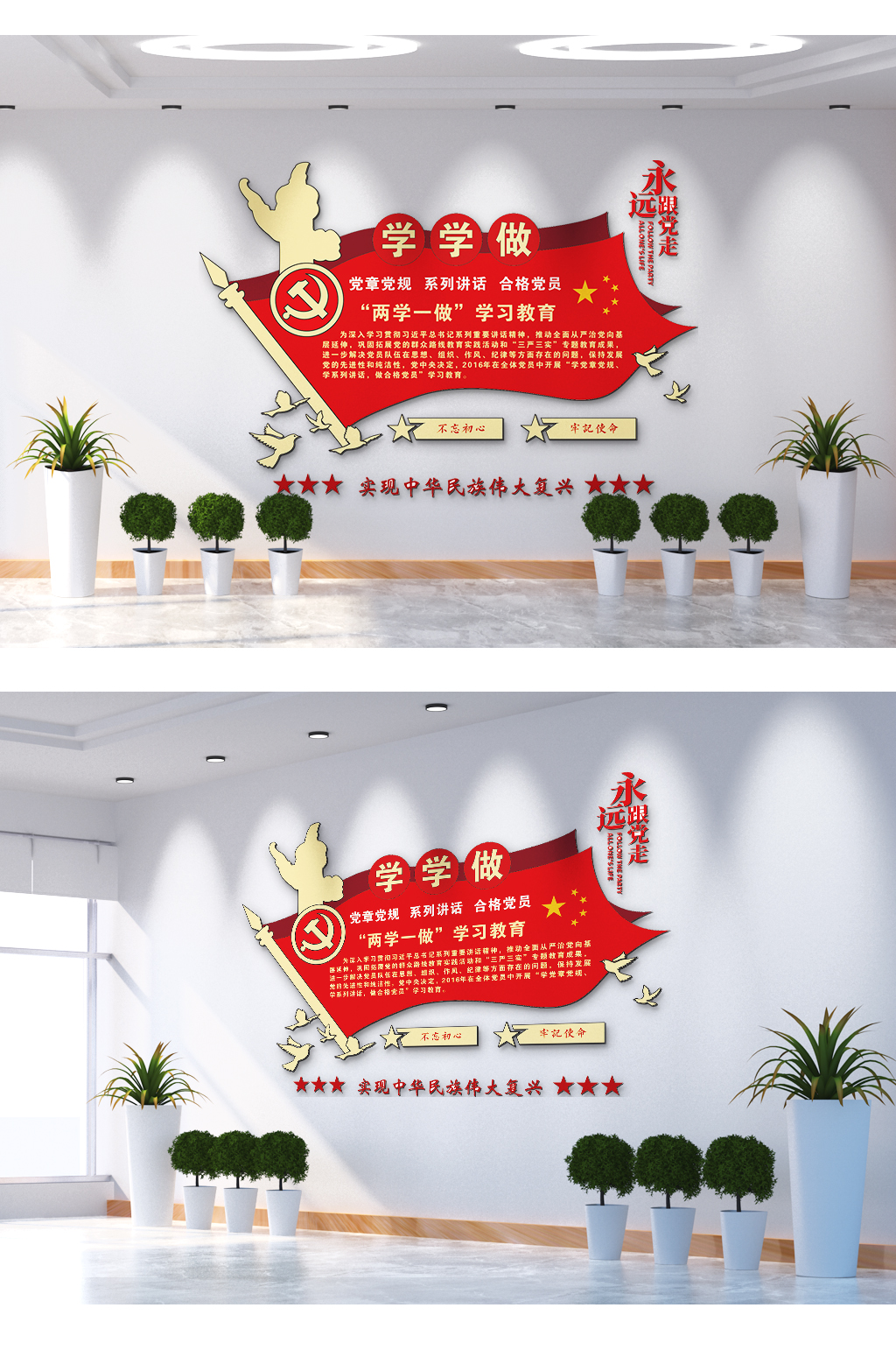 两学一做党史文化墙素材