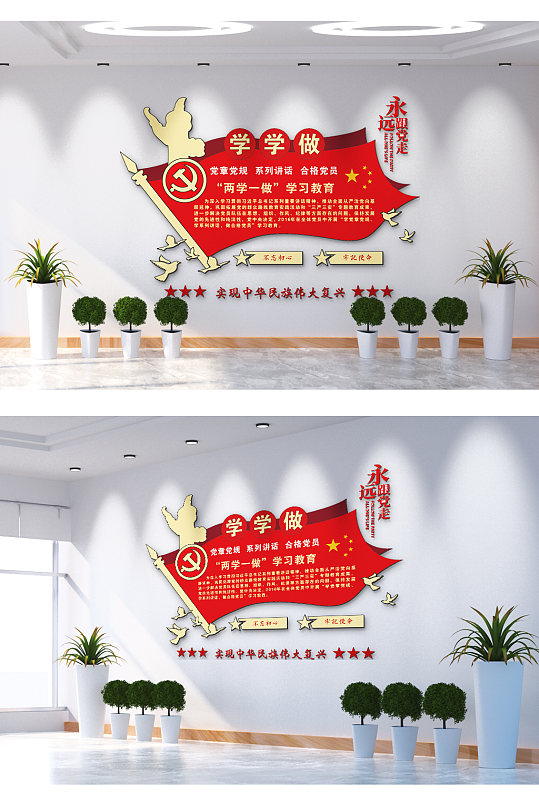 两学一做党史文化墙