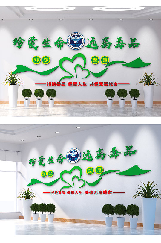 珍爱生命远离毒品文化墙-众图网