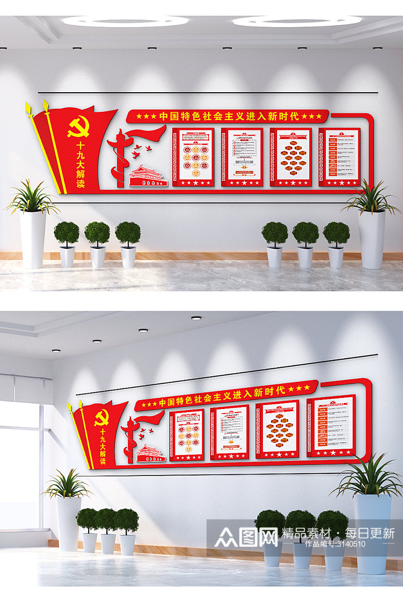 中国特色社会主义新时代文化墙素材