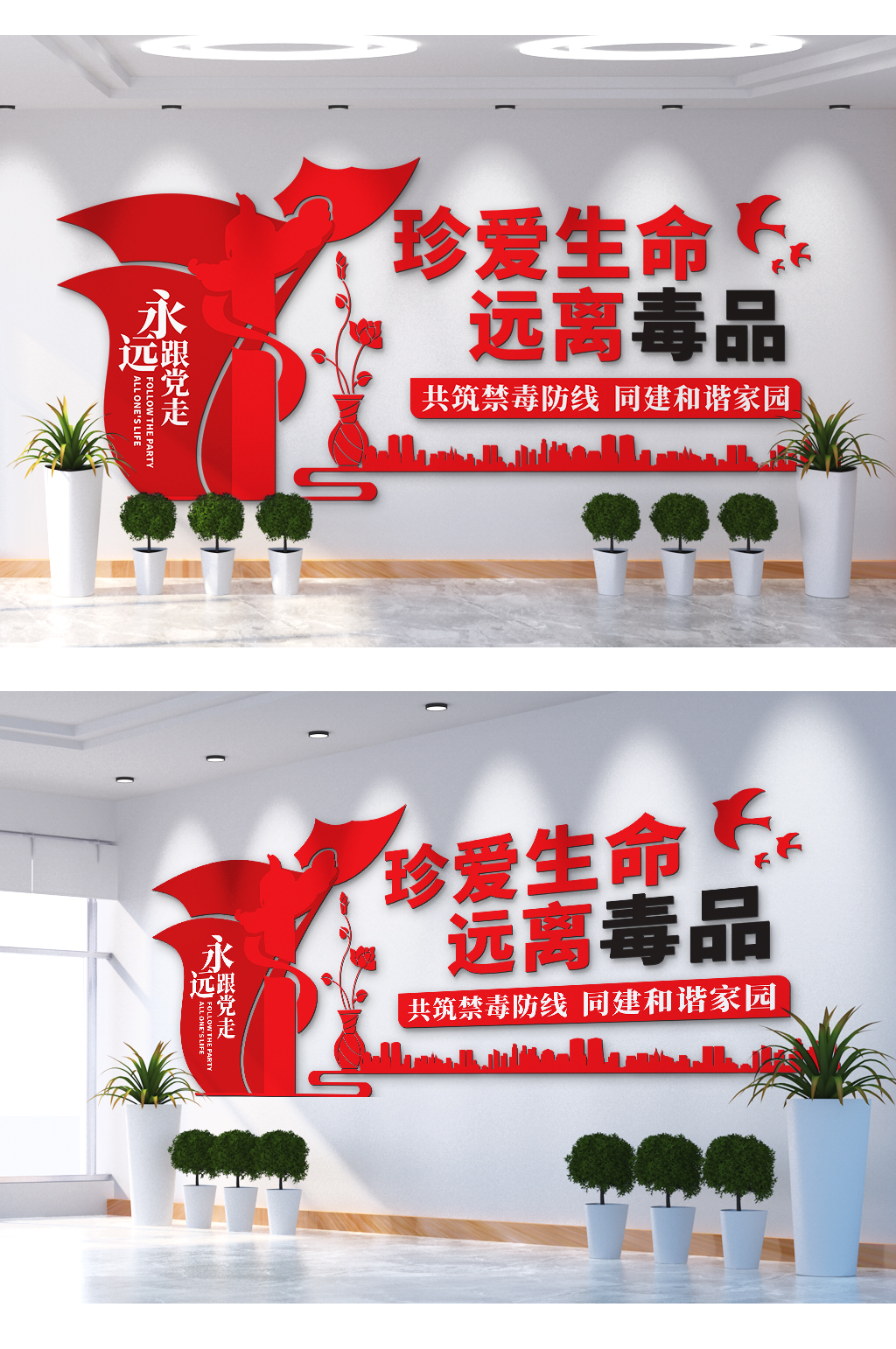 珍爱生命远离毒品文化墙素材