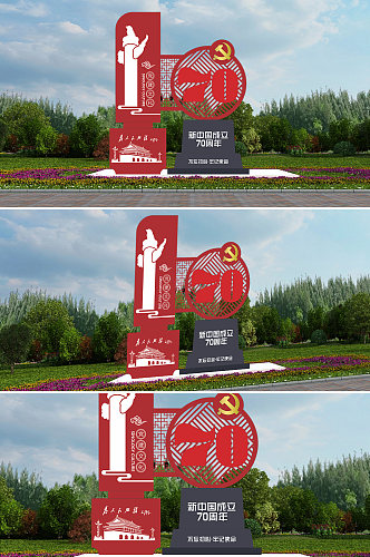 新中国成立72周年雕塑