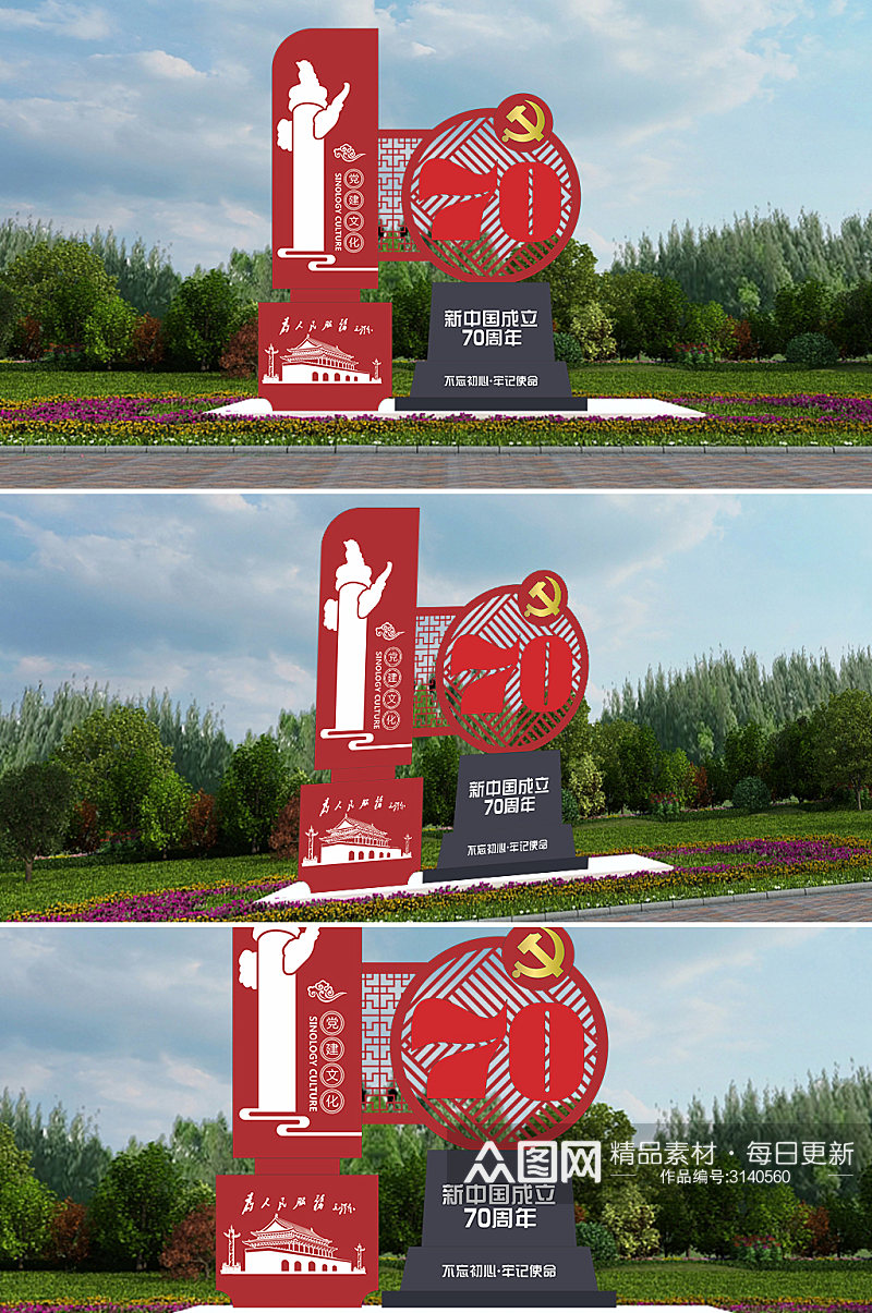 新中国成立72周年雕塑素材